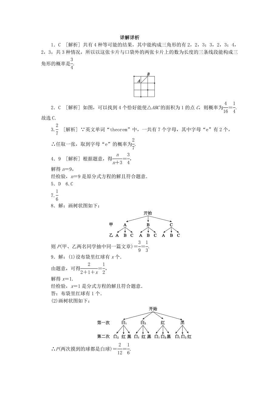 九年级数学上册第4章等可能条件下的概率复习题新版苏科版_第5页