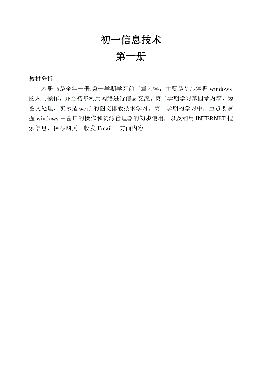 初一信息技术教学设计_第1页