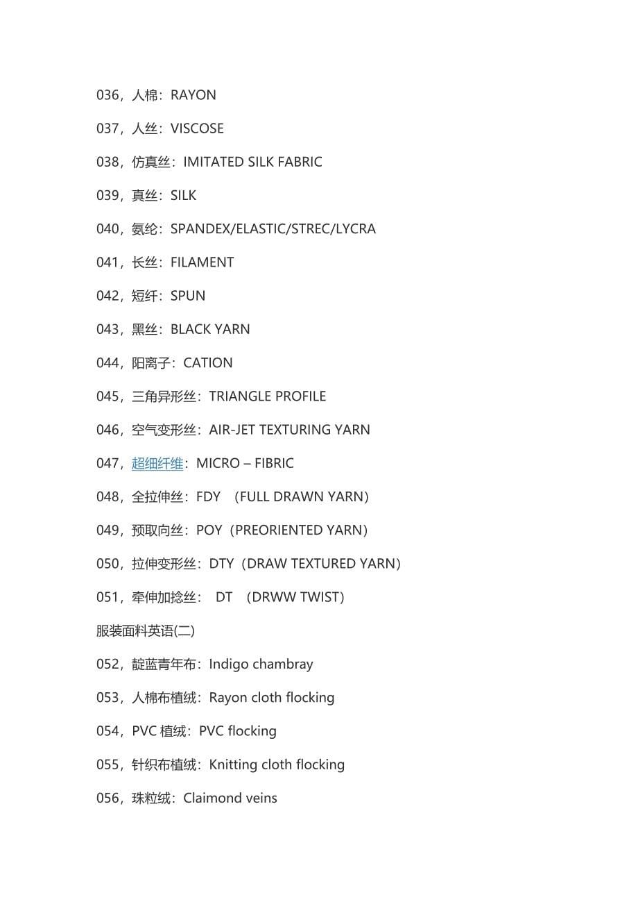 常见服装面料的英文名称_第5页