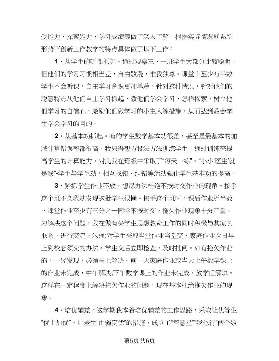 数学教师个人工作总结例文（3篇）.doc_第5页