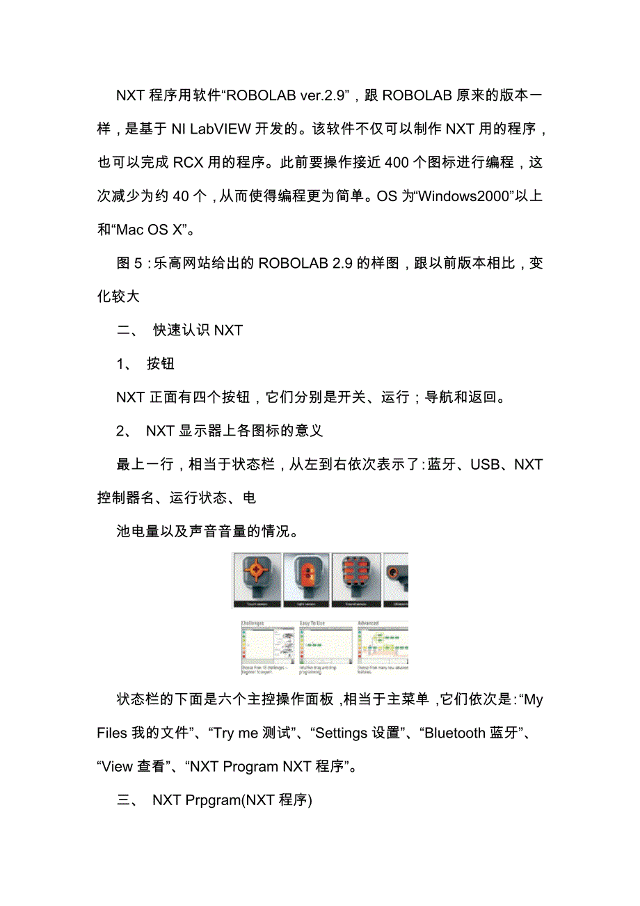 乐高机器人教学案_第2页