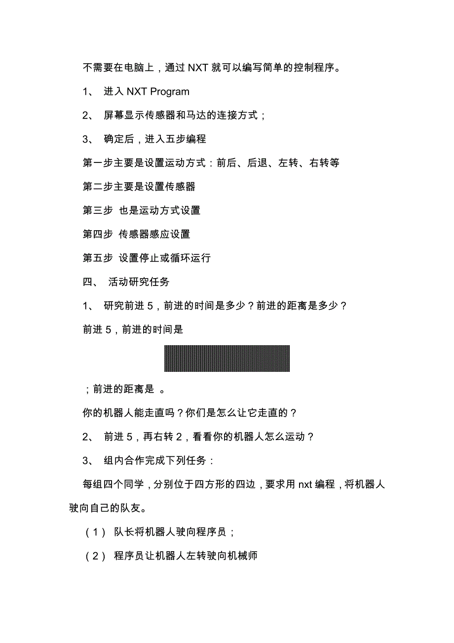 乐高机器人教学案_第3页