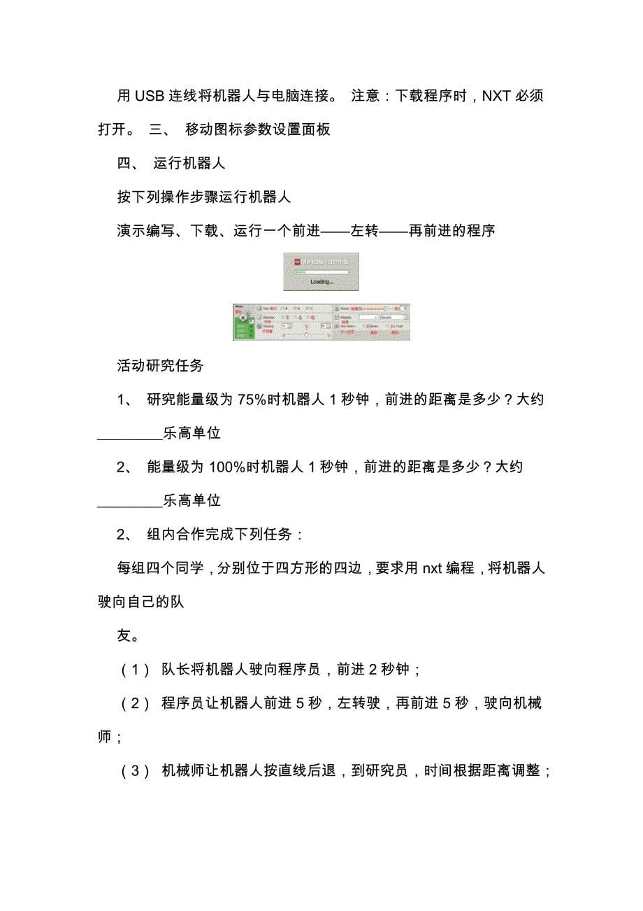 乐高机器人教学案_第5页