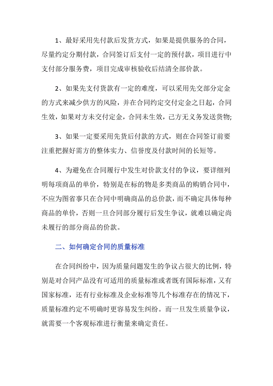 如何确定合同价款的支付方式_第2页