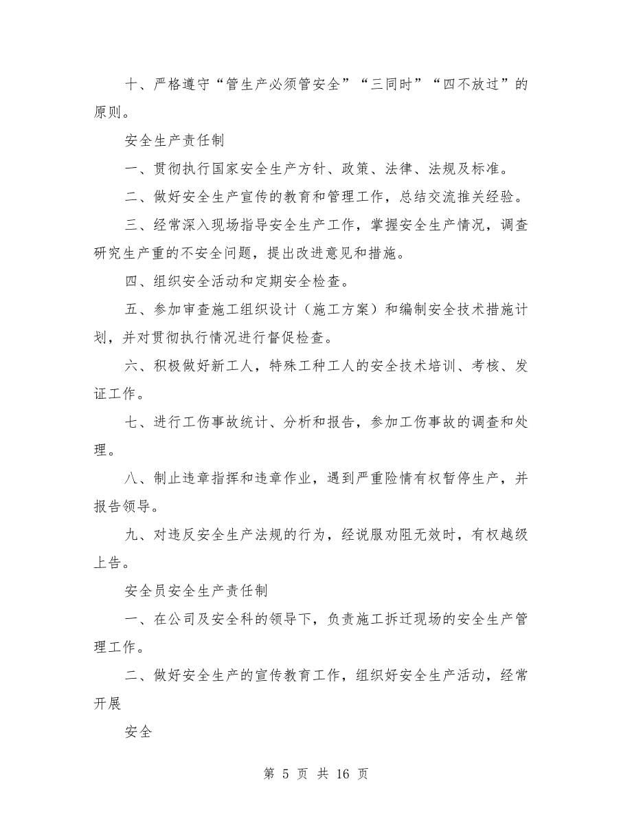 拆迁公司管理制度_第5页