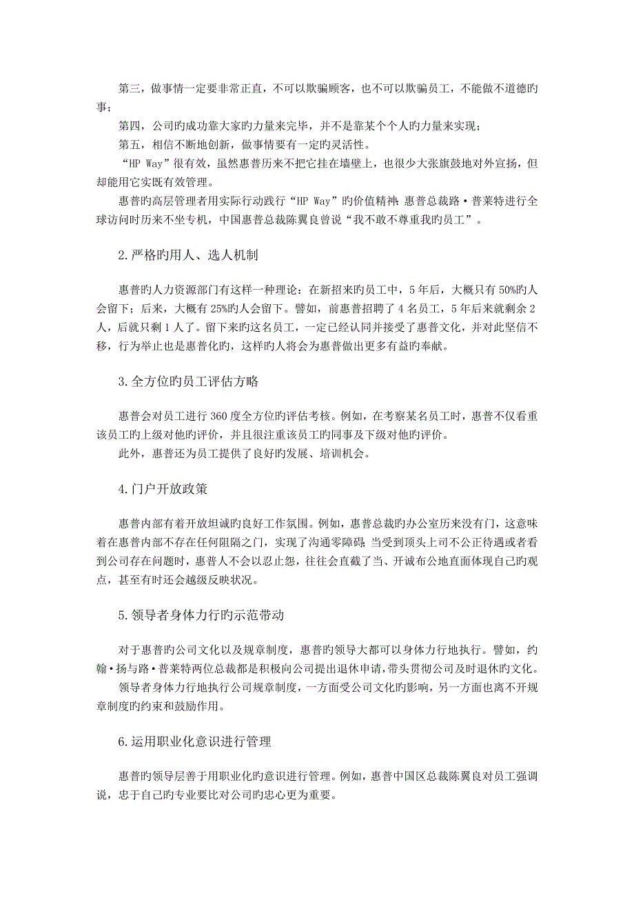 如何塑造员工职业化观念_第3页