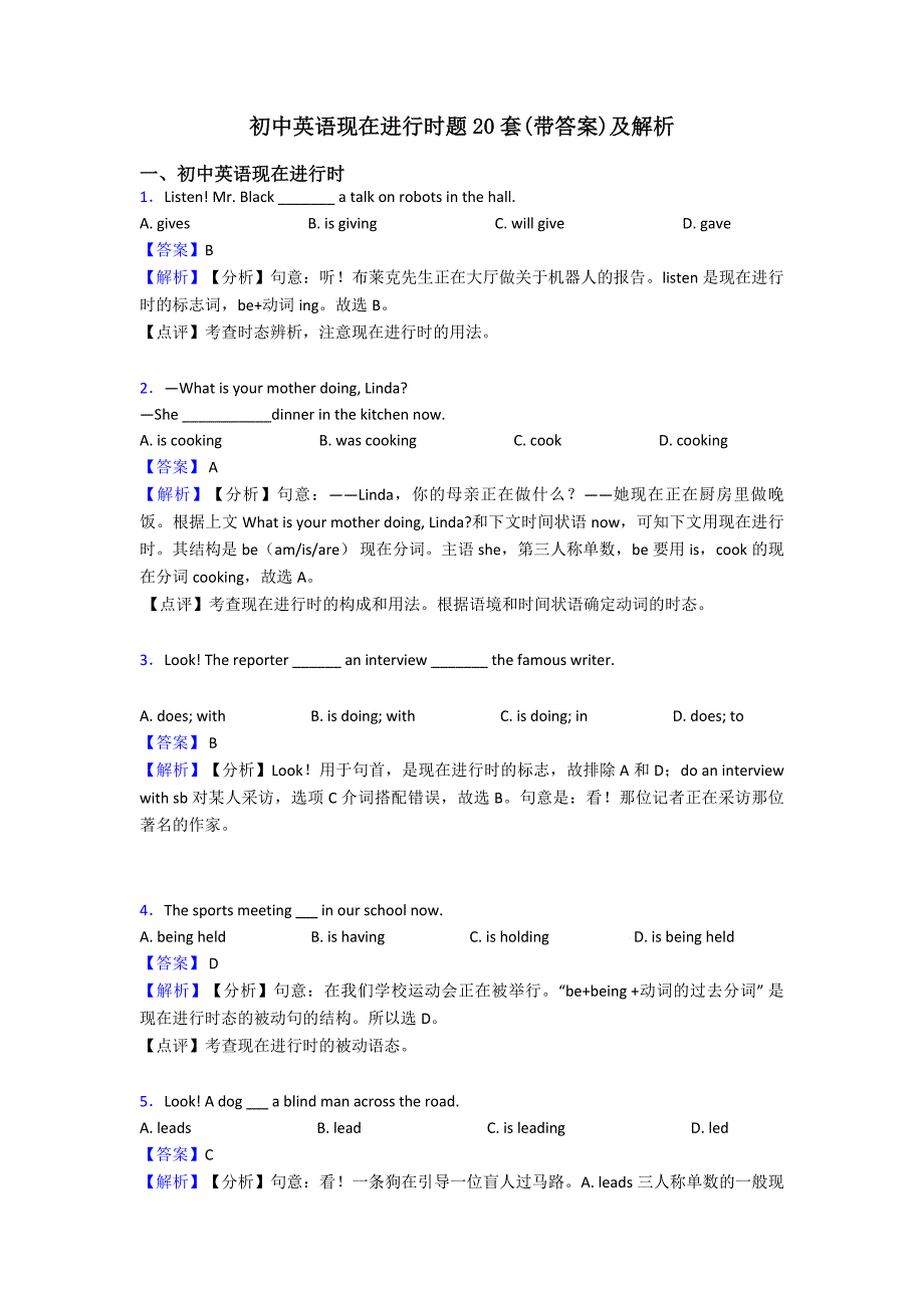 初中英语现在进行时题20套(带答案)及解析.doc_第1页