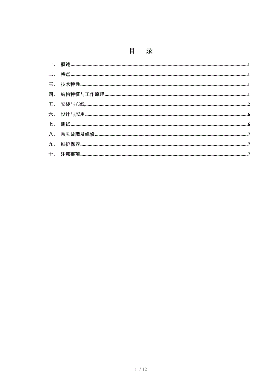 产品使用说明书.doc111_第2页