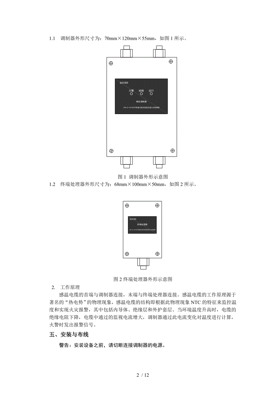 产品使用说明书.doc111_第4页