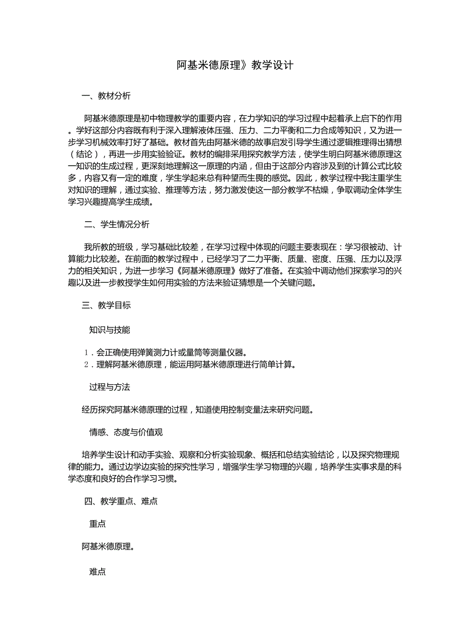 阿基米德原理教学设计_第1页