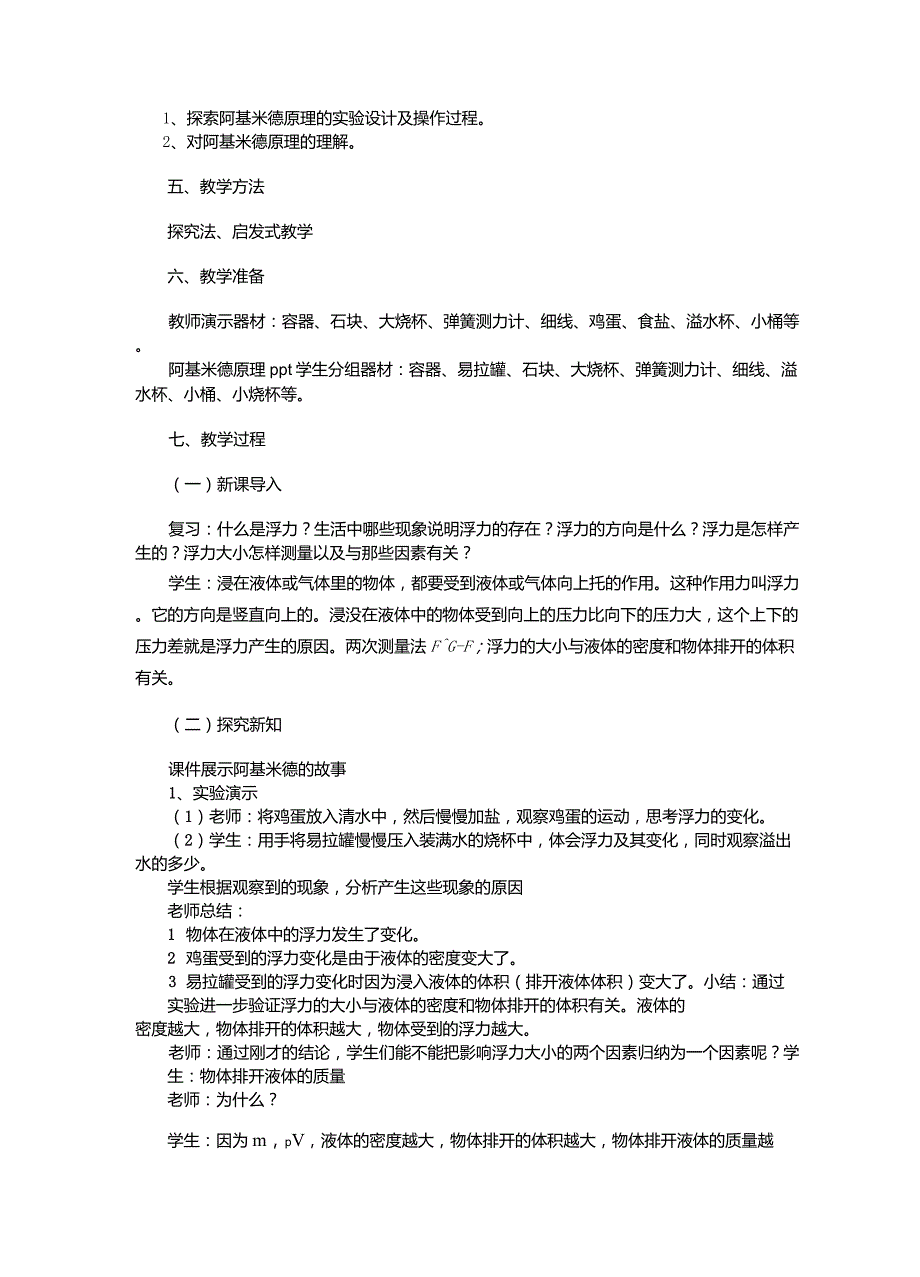 阿基米德原理教学设计_第2页