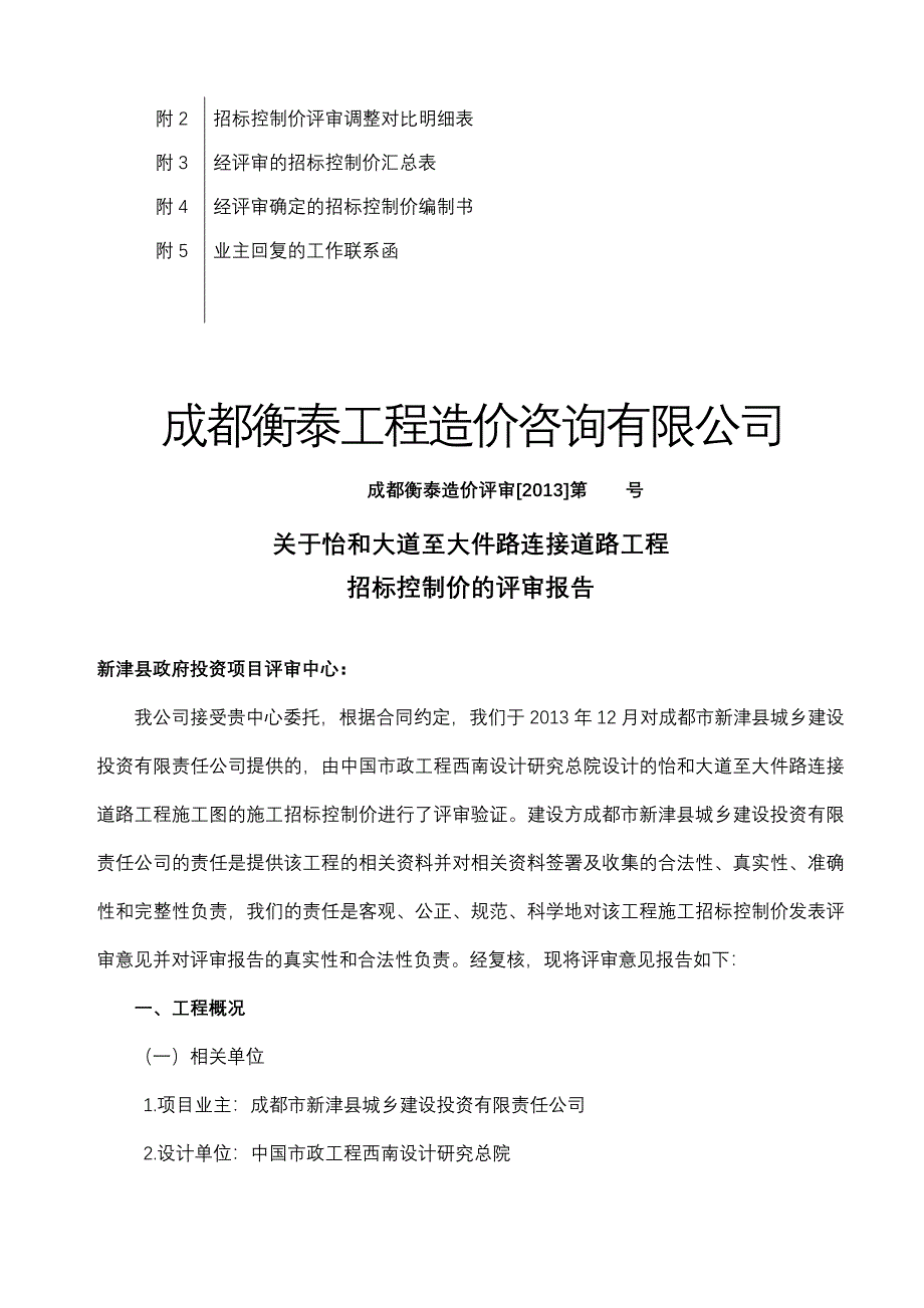 新津县怡和大道至大件路连接道路工程评审报告_第3页