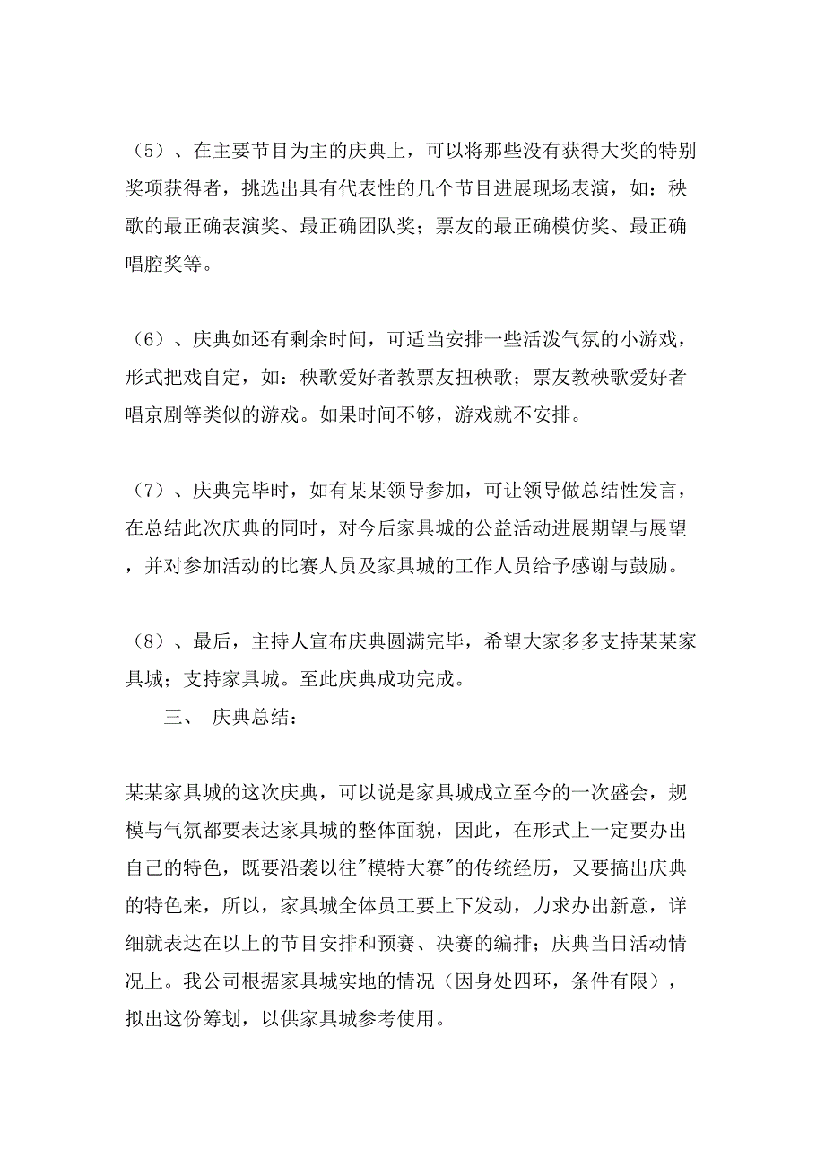 企业公司周年庆典活动策划方案.doc_第4页