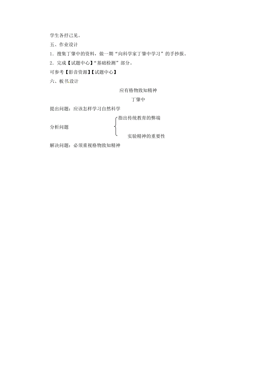 2018八年级语文下册第四单元14应有格物致知精神第1课时教案新人教版197.doc_第4页