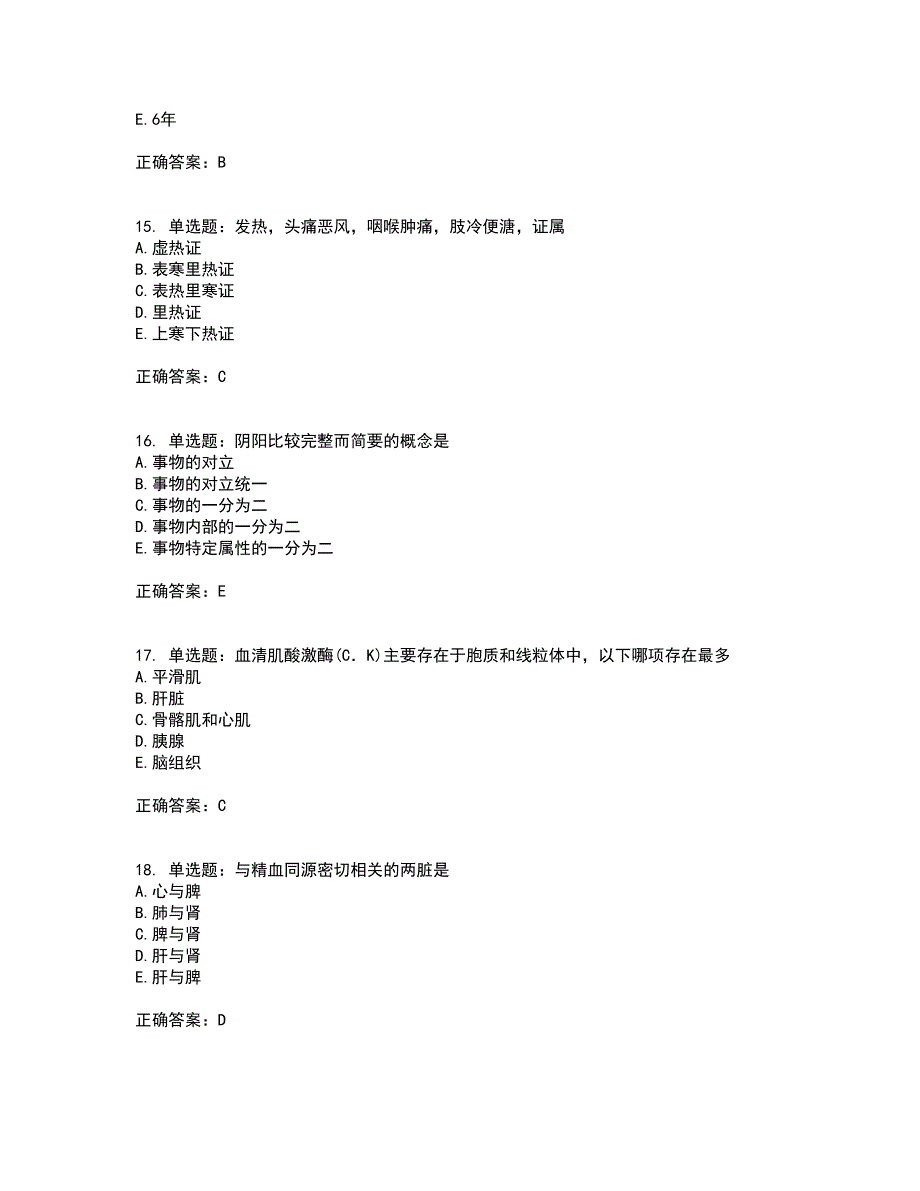 中药学综合知识与技能全考点题库附答案参考82_第4页