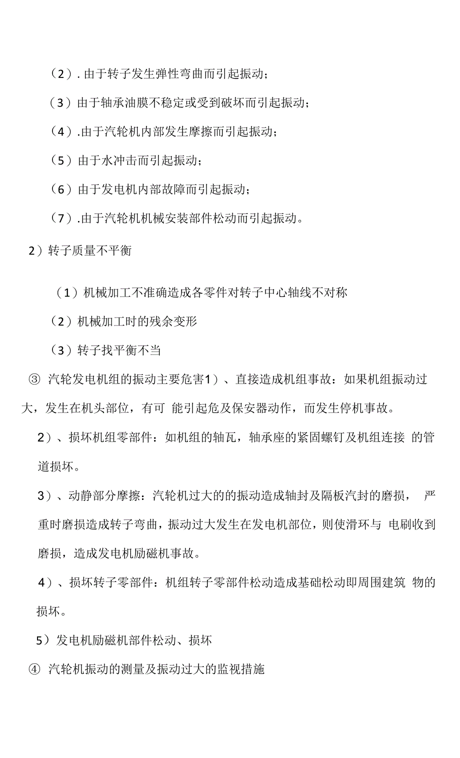 汽轮机轴系的稳定性相关理论简介.docx_第3页