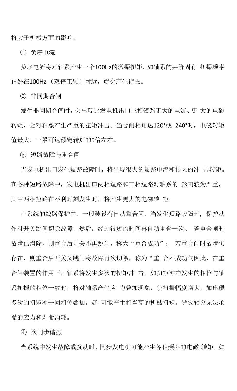 汽轮机轴系的稳定性相关理论简介.docx_第5页