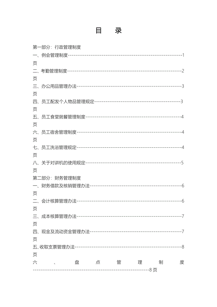 星级酒店管理制度全套_第1页