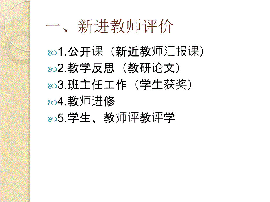 新进教师培养_第3页