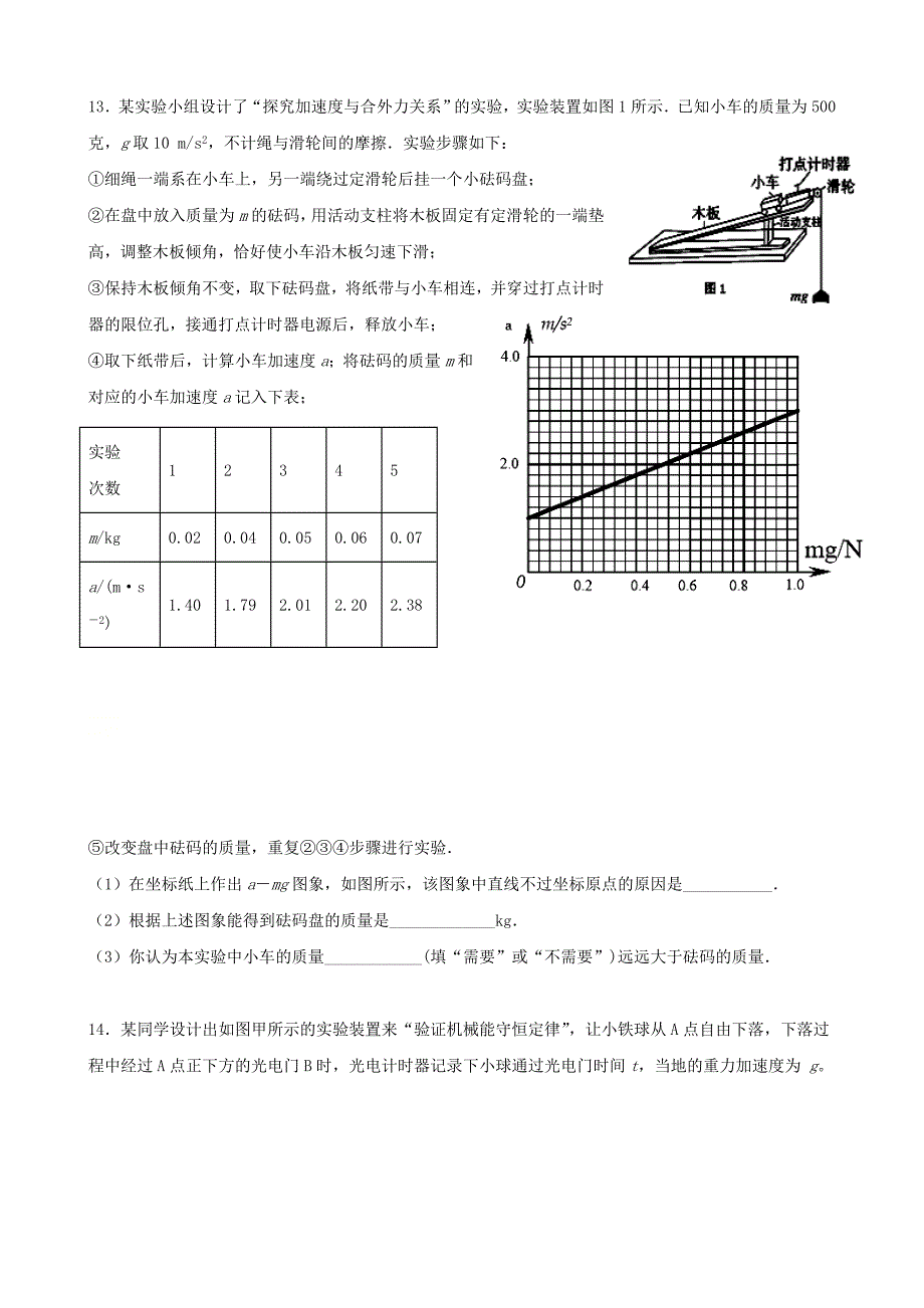 江苏省吕叔湘中学2021届高三物理上学期11月教学调研试题_第4页