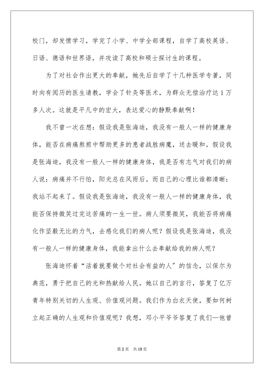 2023年内科护士演讲稿8.docx_第2页