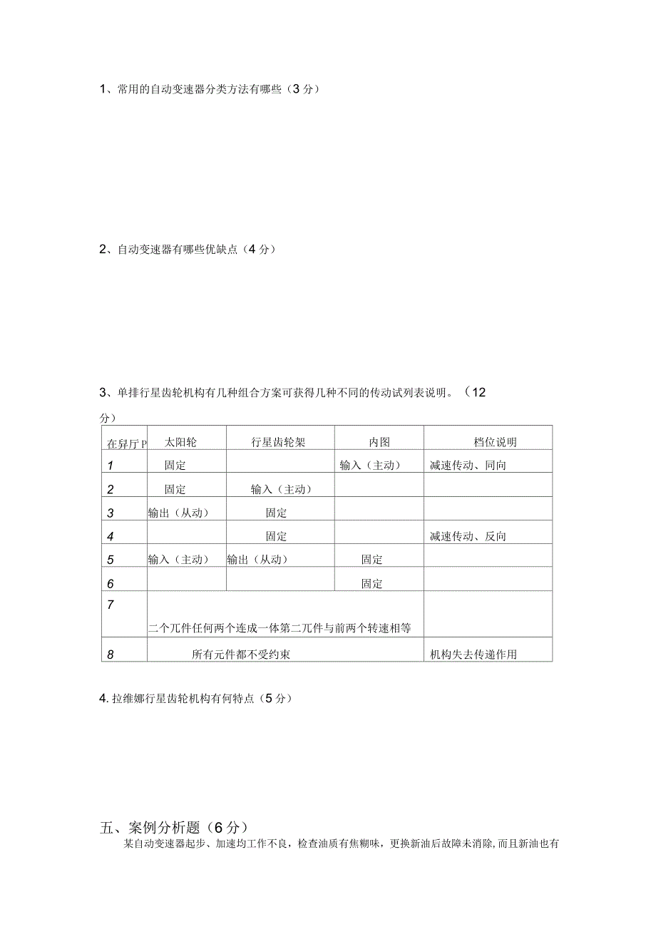 自动变速器考试题_第4页