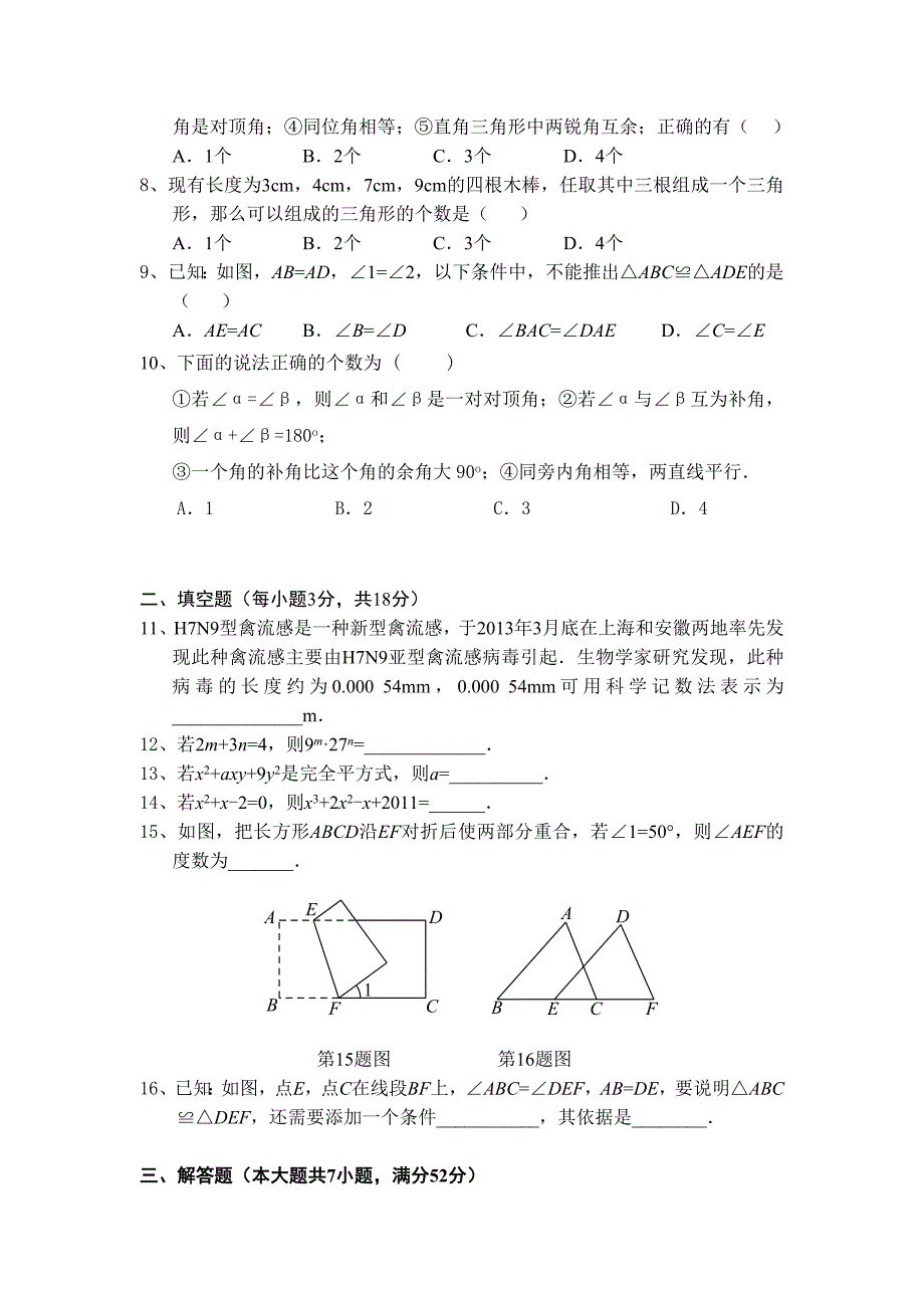 2013年七年级数学下册期中模拟卷(北师版)2.doc_第2页