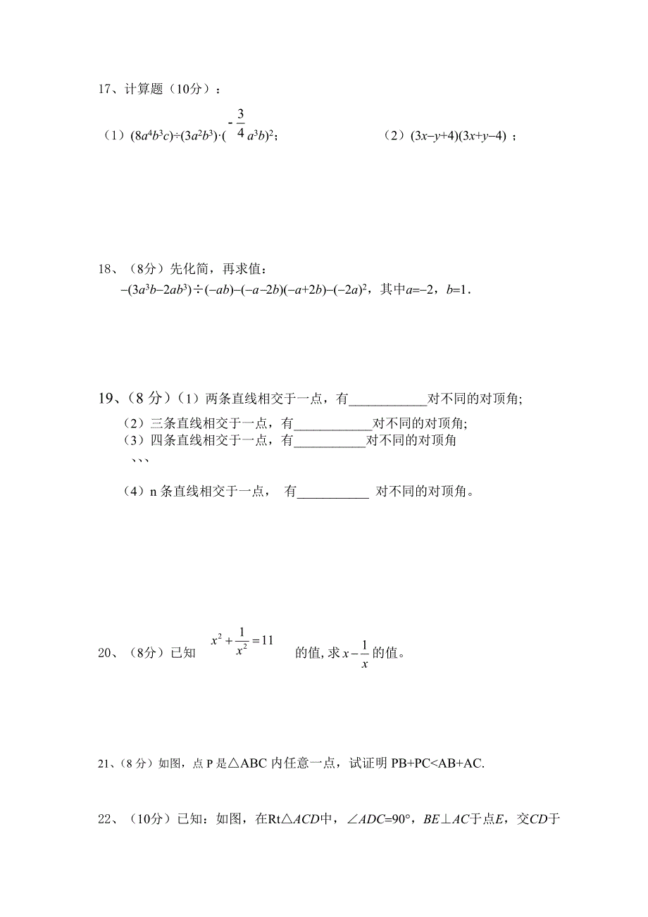 2013年七年级数学下册期中模拟卷(北师版)2.doc_第3页