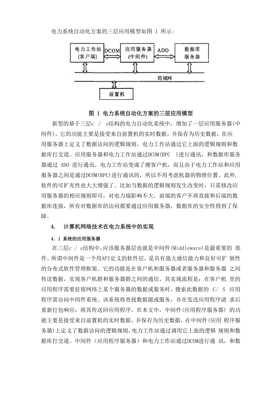 电力系统计算机网络_第2页