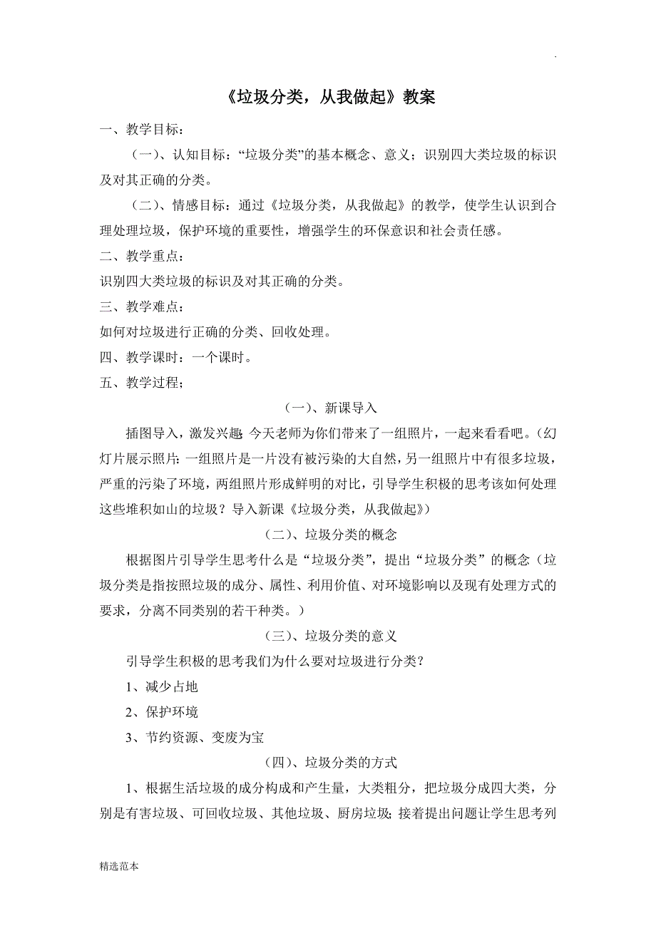 垃圾分类-从我做起课程设计_第1页