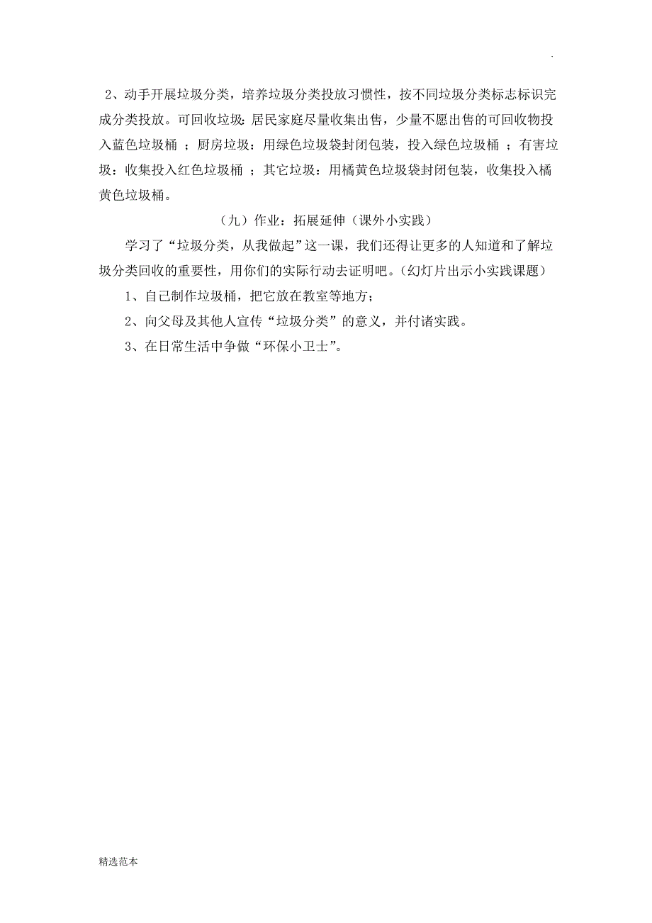 垃圾分类-从我做起课程设计_第3页