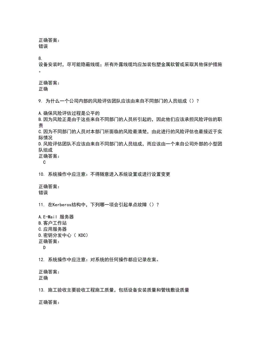 2022安全防范行业职业技能鉴定试题(难点和易错点剖析）含答案28_第2页