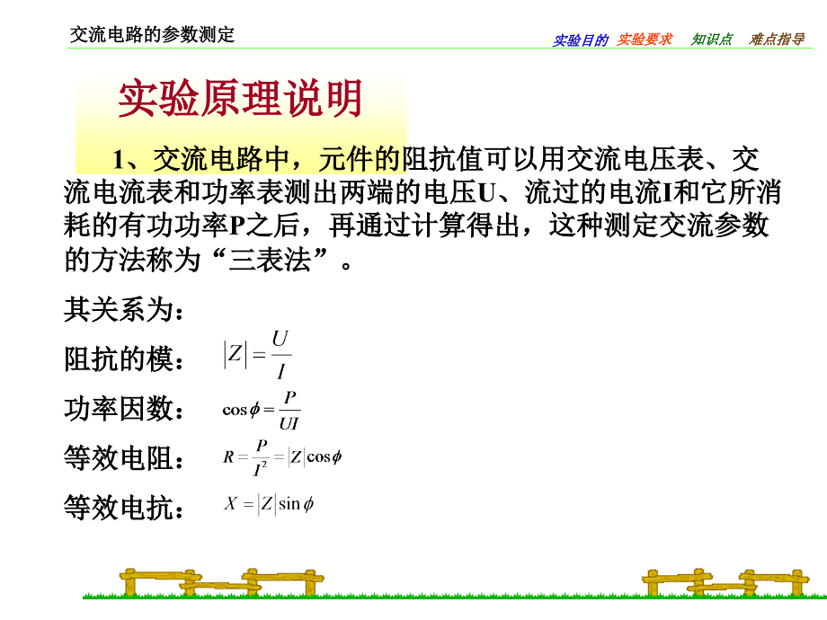 交流电路参数测定_第2页