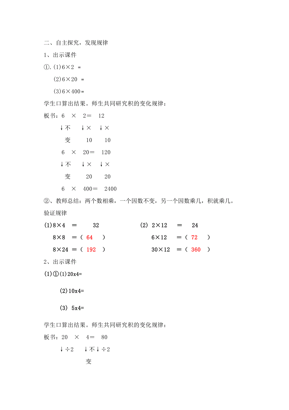 积的变化规律教学设计[3].docx_第2页