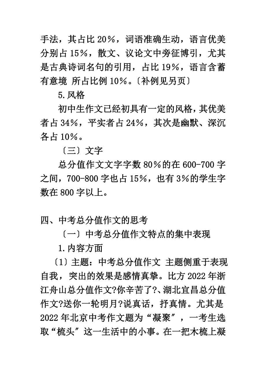 最新中考满分作文标准调查报告_第5页