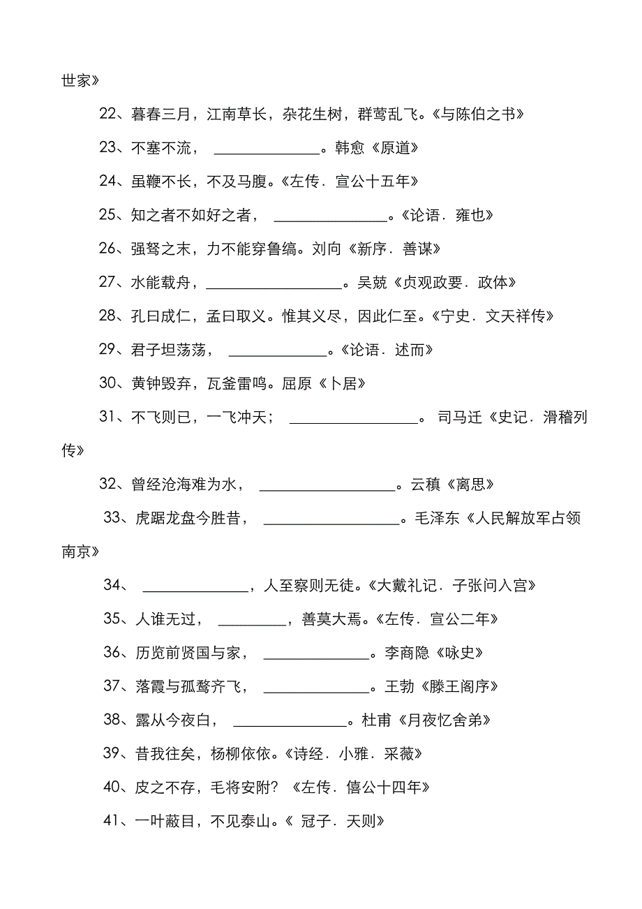 苏坑中心小学古诗名句填空卷_第2页