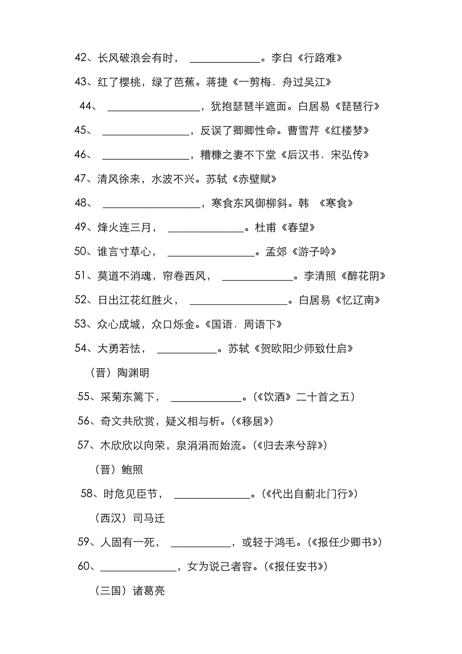 苏坑中心小学古诗名句填空卷_第3页