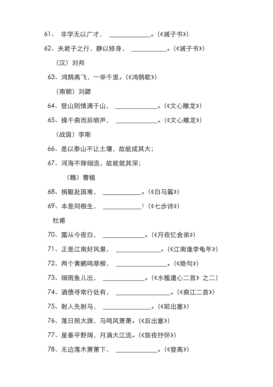 苏坑中心小学古诗名句填空卷_第4页