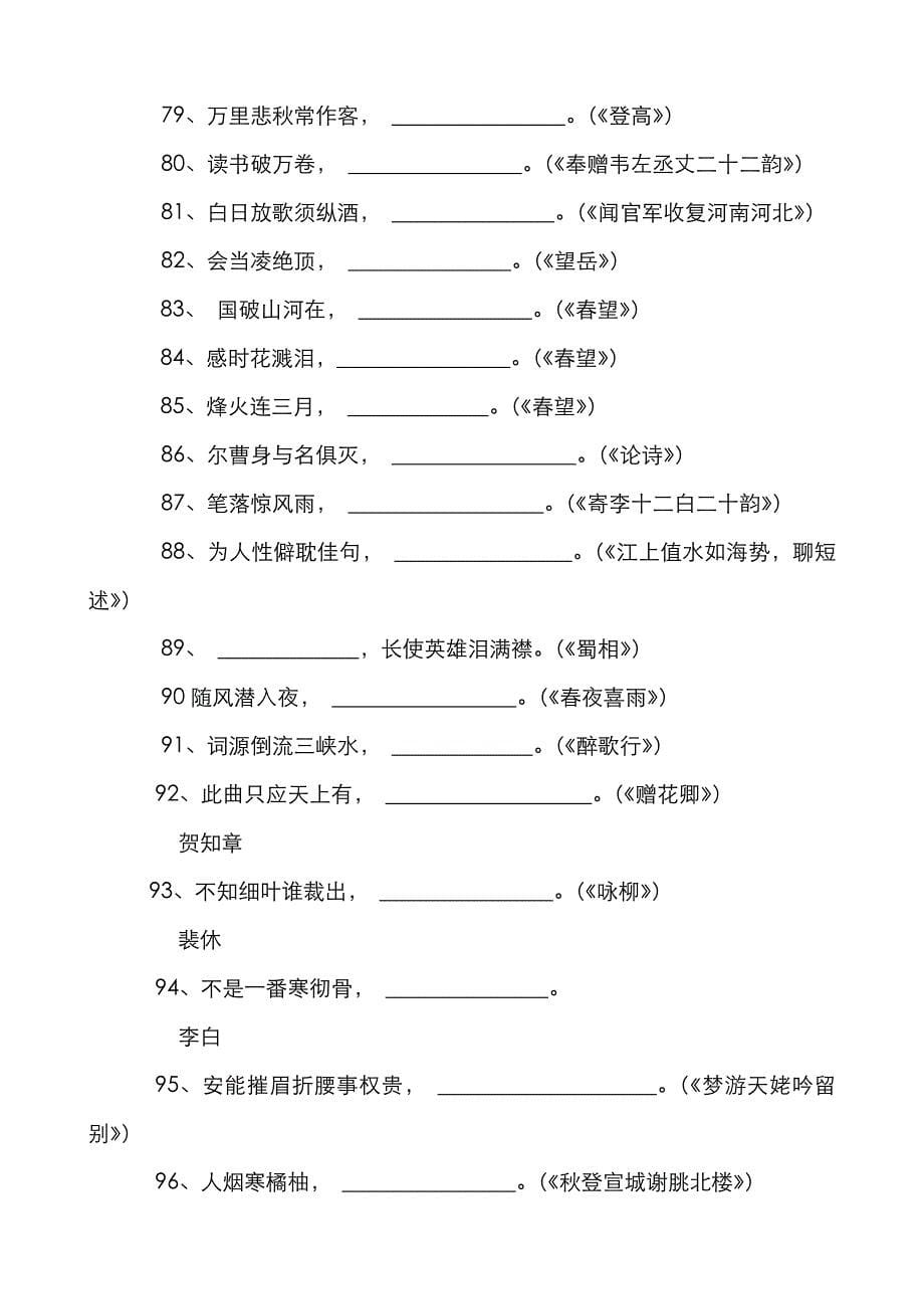 苏坑中心小学古诗名句填空卷_第5页