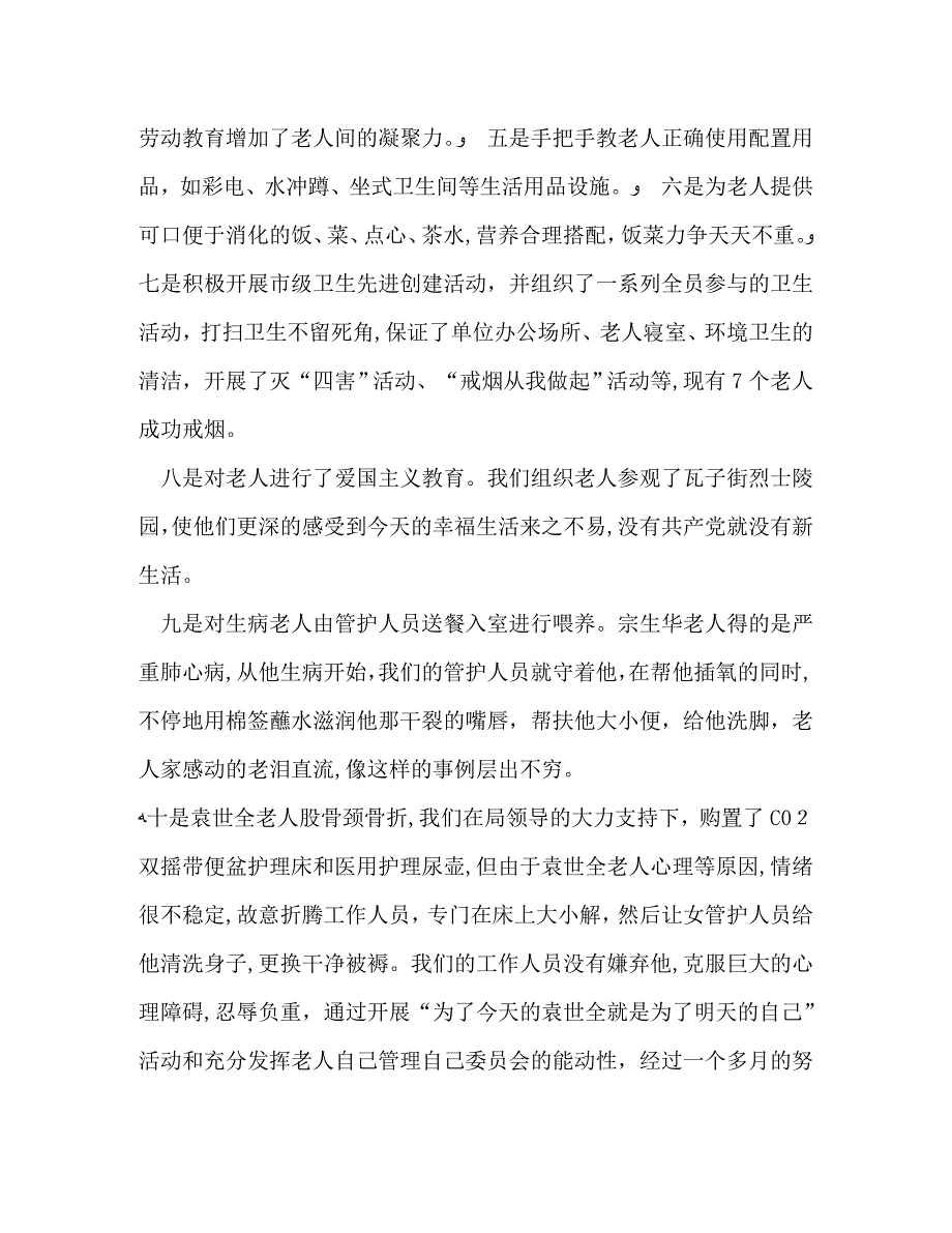 敬老院个人工作总结共3篇_第2页