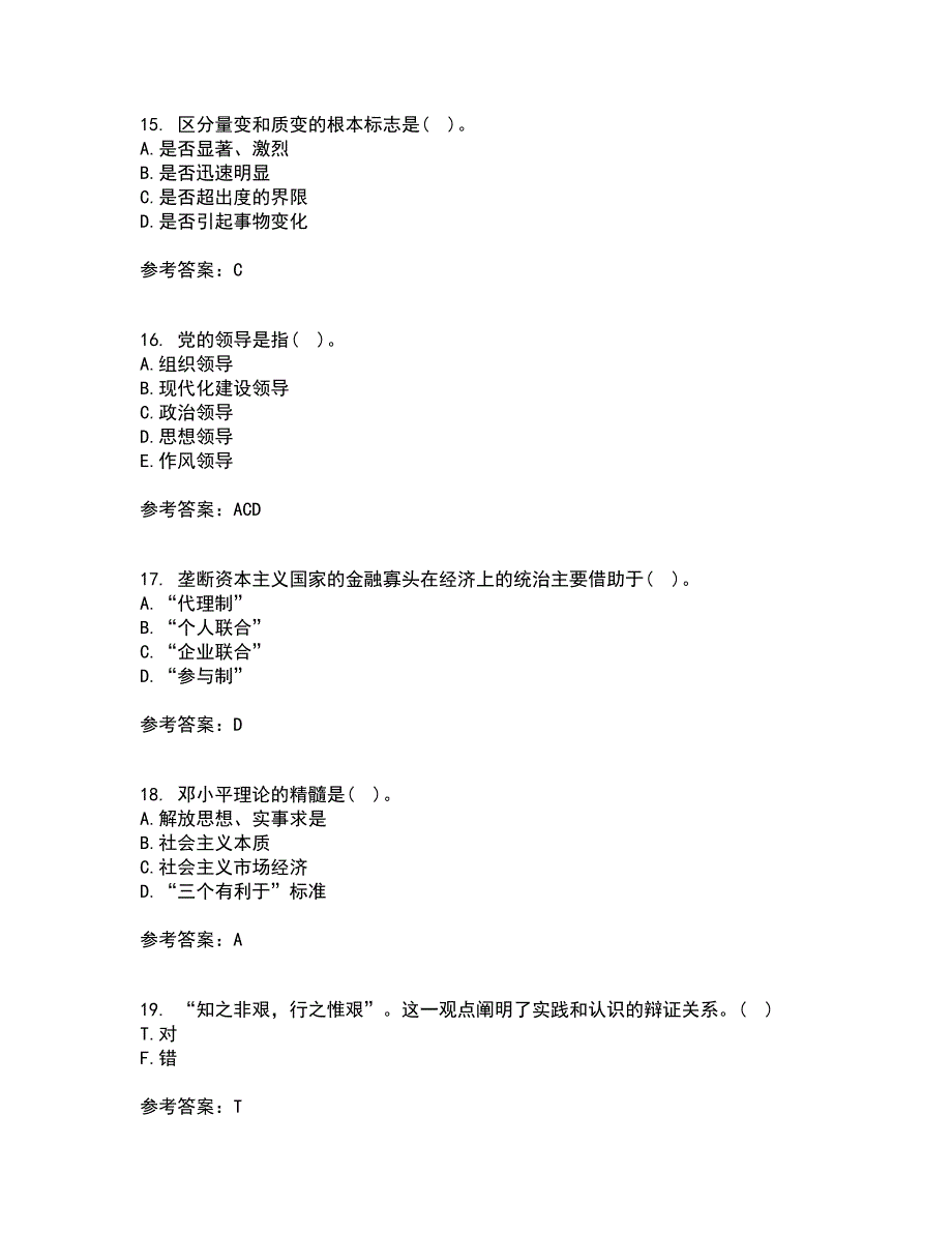 北京理工大学22春《马克思主义基本原理》在线作业1答案参考45_第4页