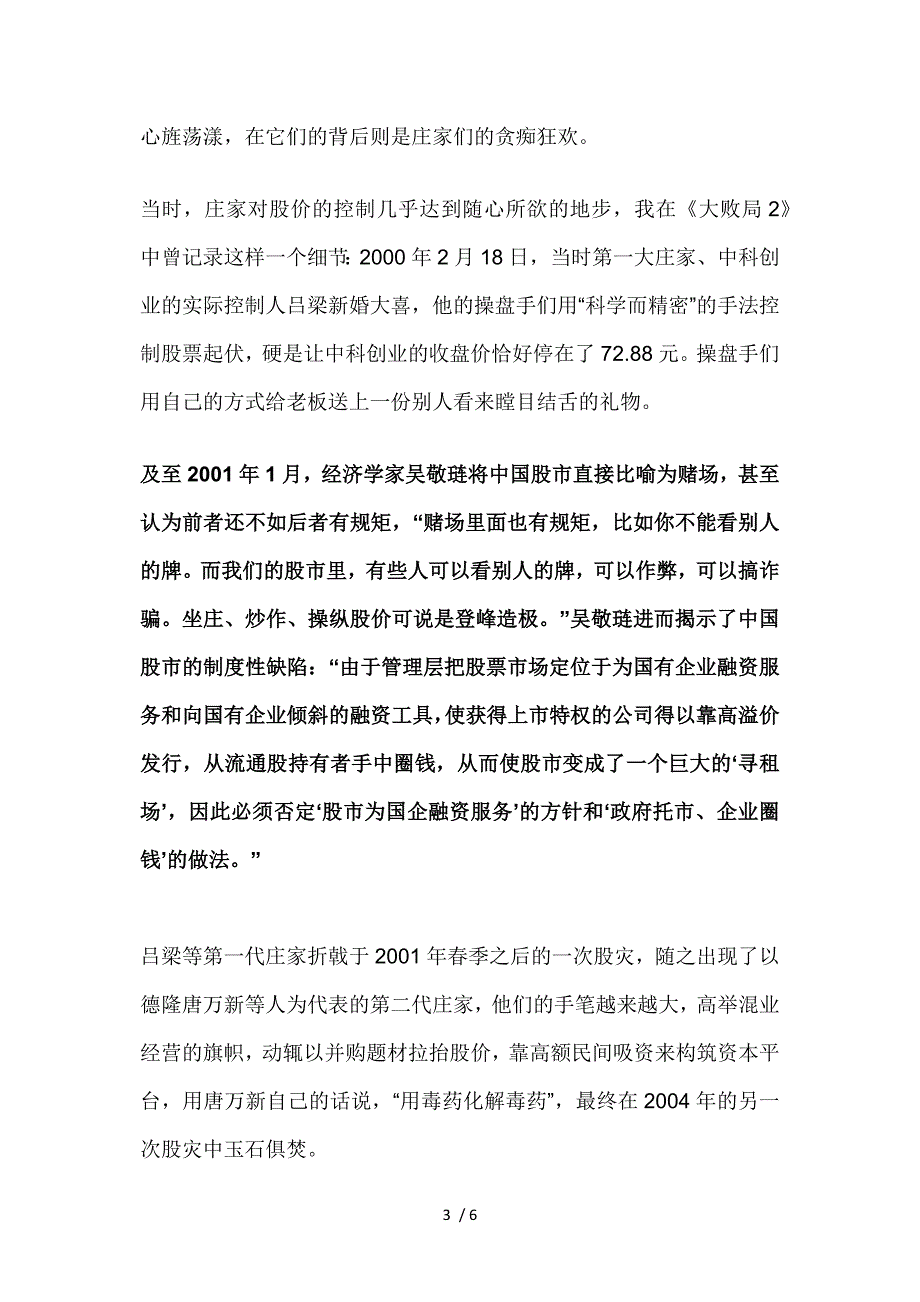 ]吴晓波：我从来不炒股-中国股市诞生起就是“怪胎”参考_第3页