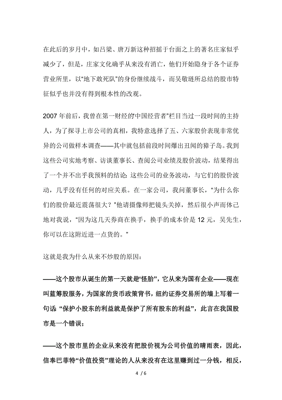 ]吴晓波：我从来不炒股-中国股市诞生起就是“怪胎”参考_第4页