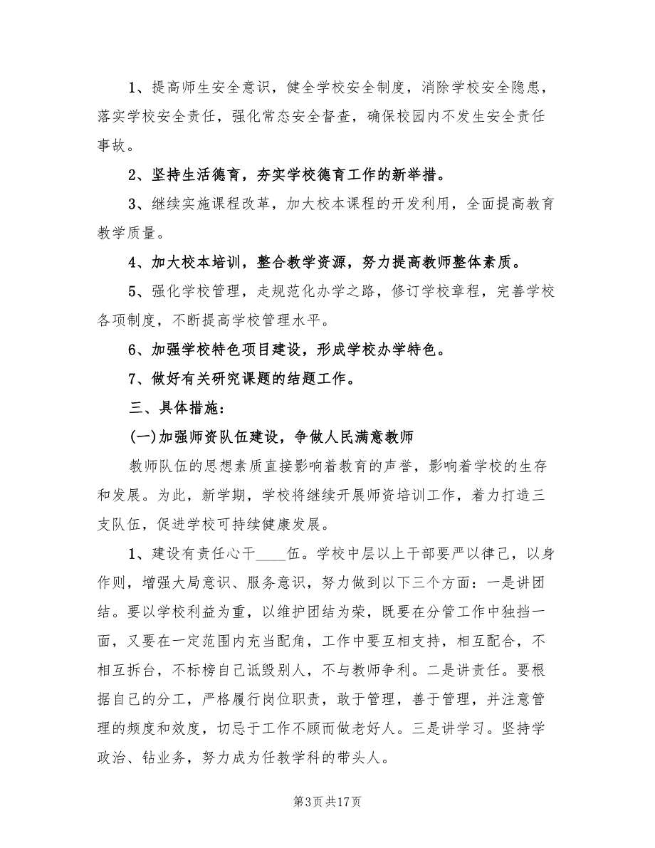 2022年特殊教育教学工作计划(5篇)_第3页