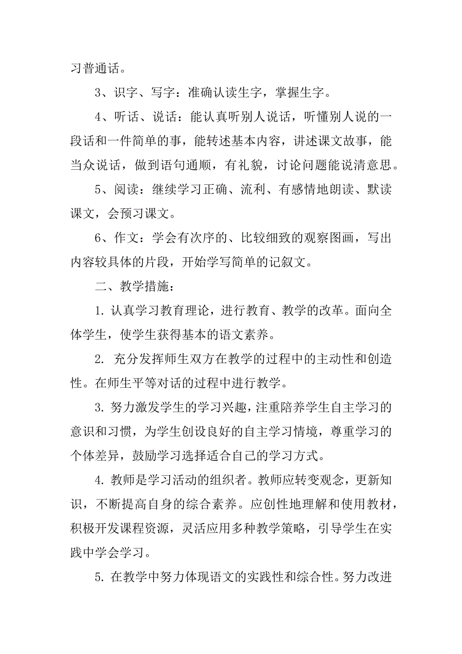 2023年小学三年级教学计划8篇汇总_第4页