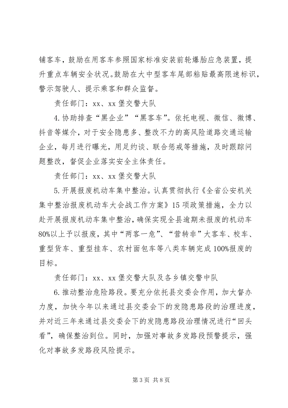 2023年冬季道路交通安全整治行动实施方案.docx_第3页