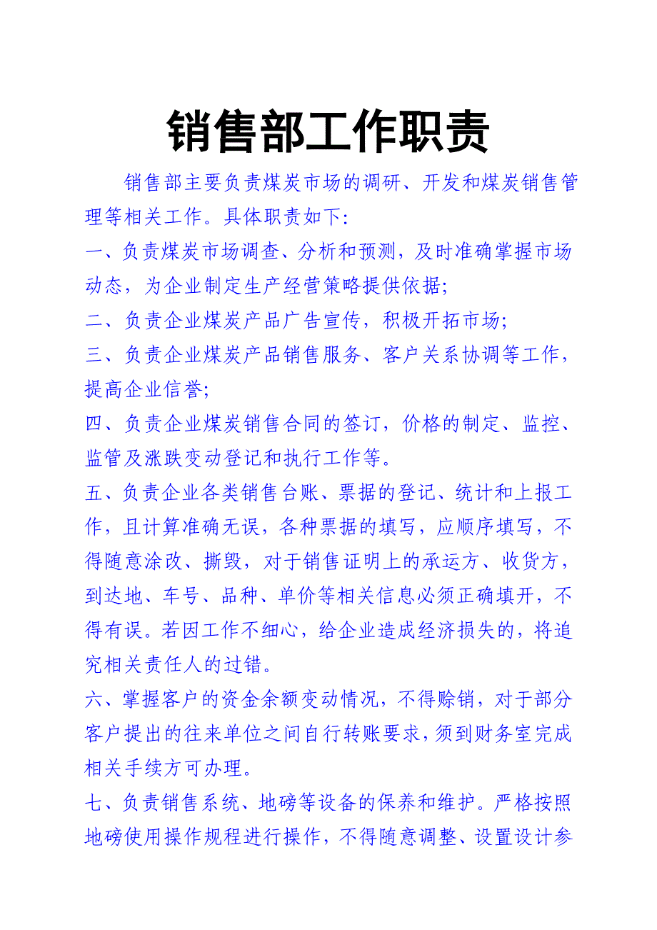 煤矿相关部门工作职责_第1页