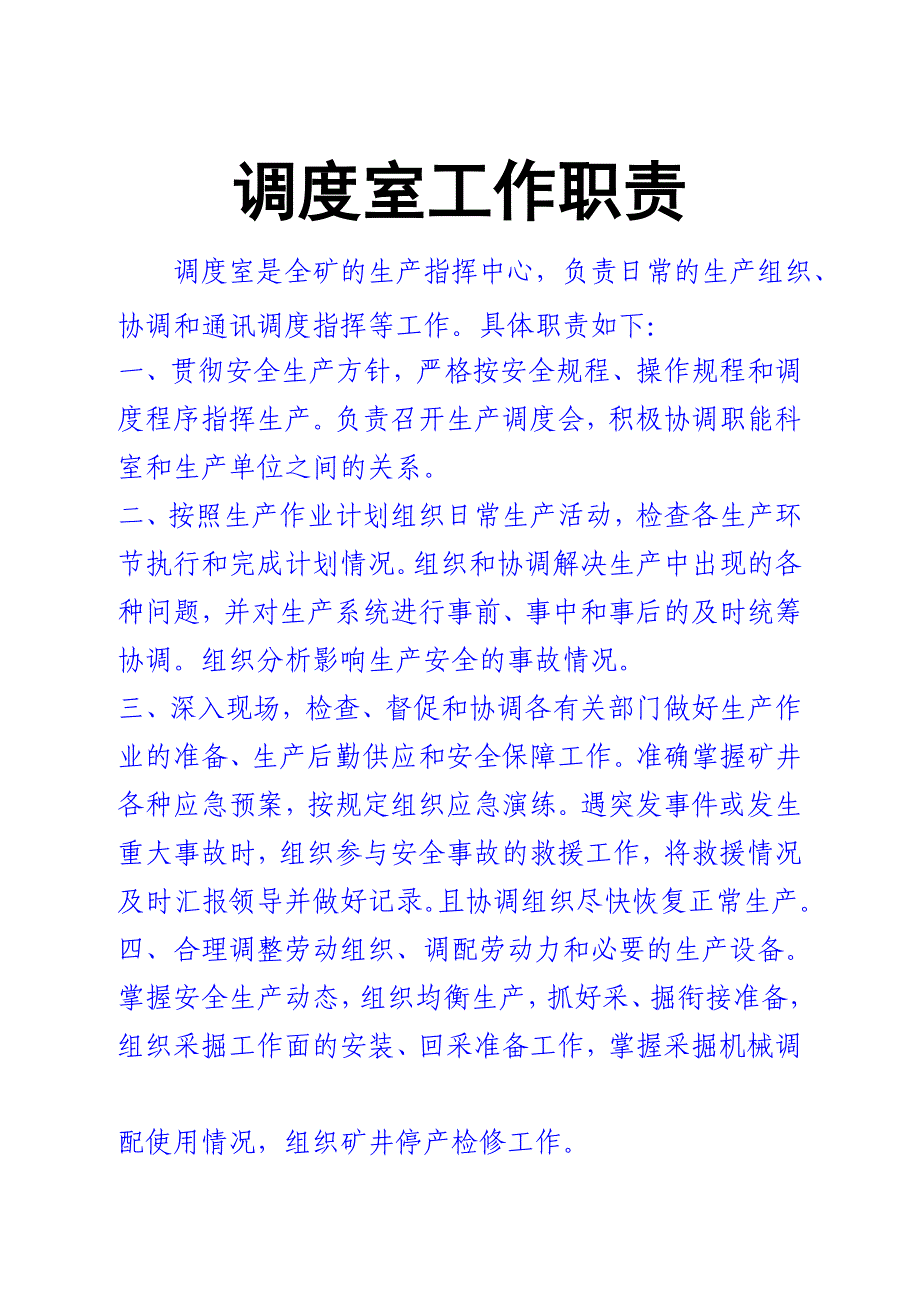 煤矿相关部门工作职责_第3页