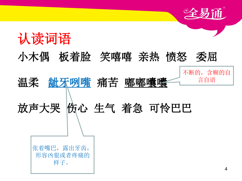 小木偶的故事修改版ppt课件_第4页