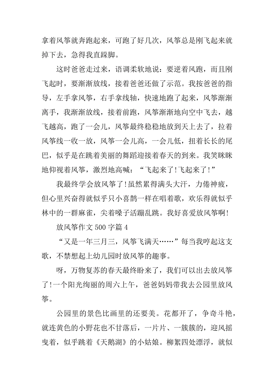 2024年放风筝作文500字篇_第4页